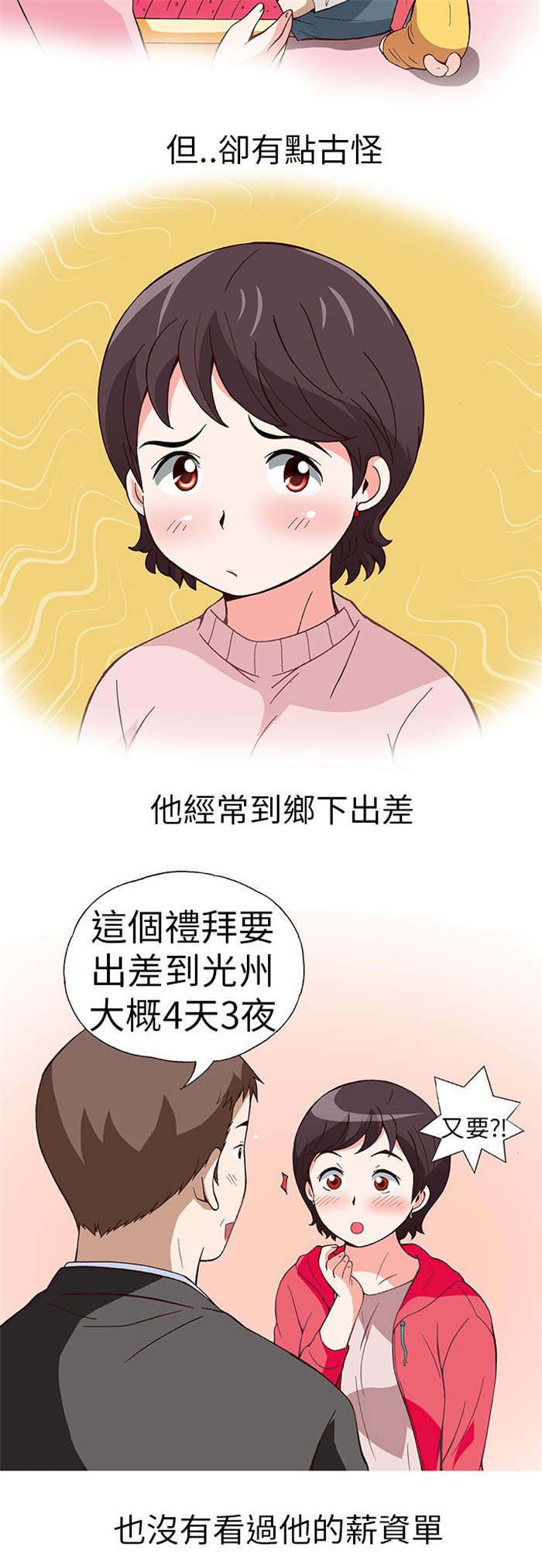 《人生八重奏》第15章骗婚（下） 第5页
