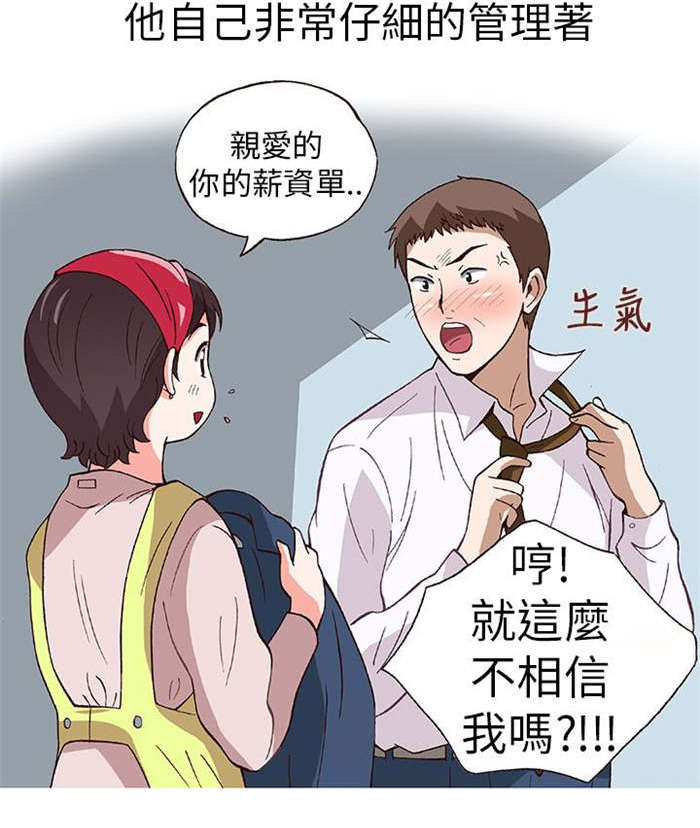 《人生八重奏》第15章骗婚（下） 第6页