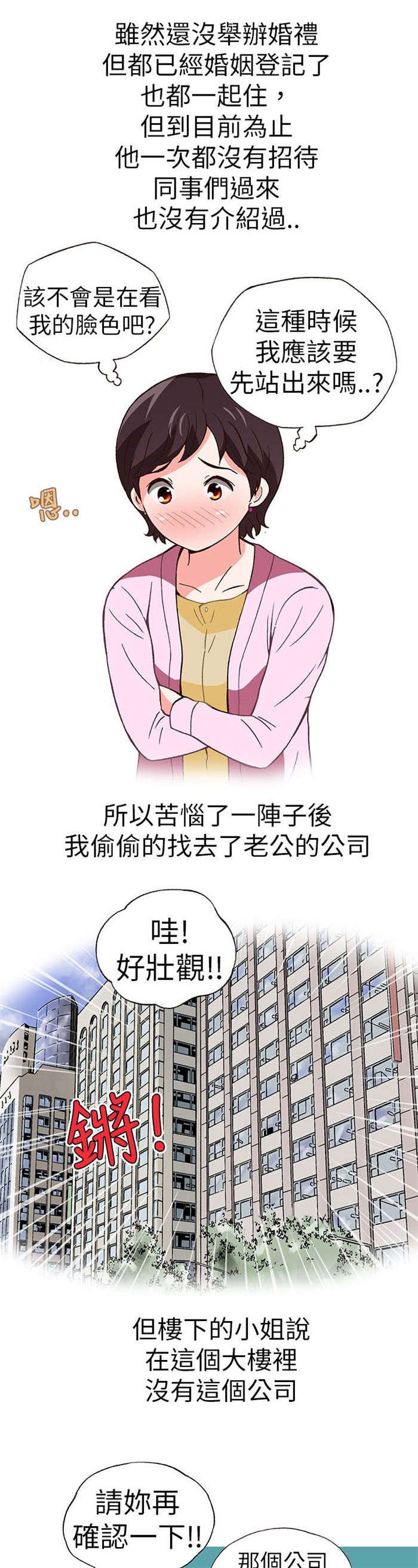 《人生八重奏》第15章骗婚（下） 第7页