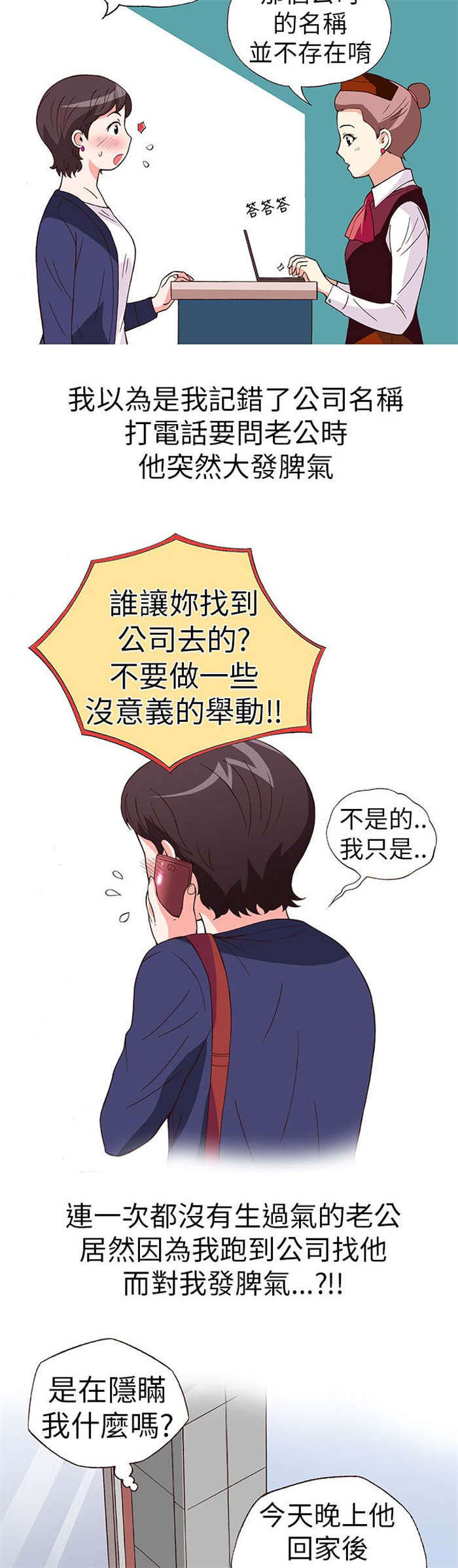 《人生八重奏》第15章骗婚（下） 第8页