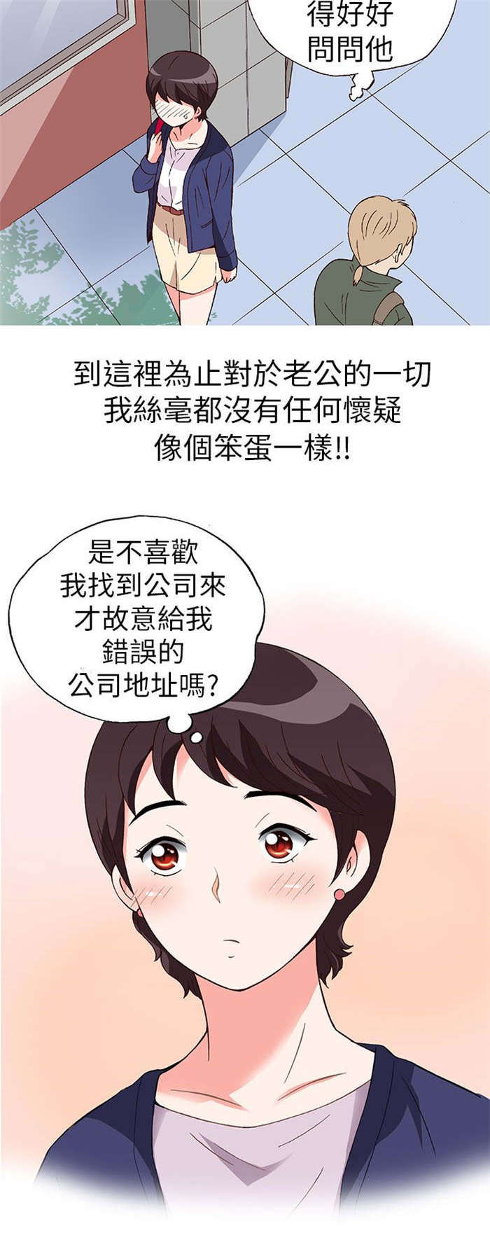 《人生八重奏》第15章骗婚（下） 第9页