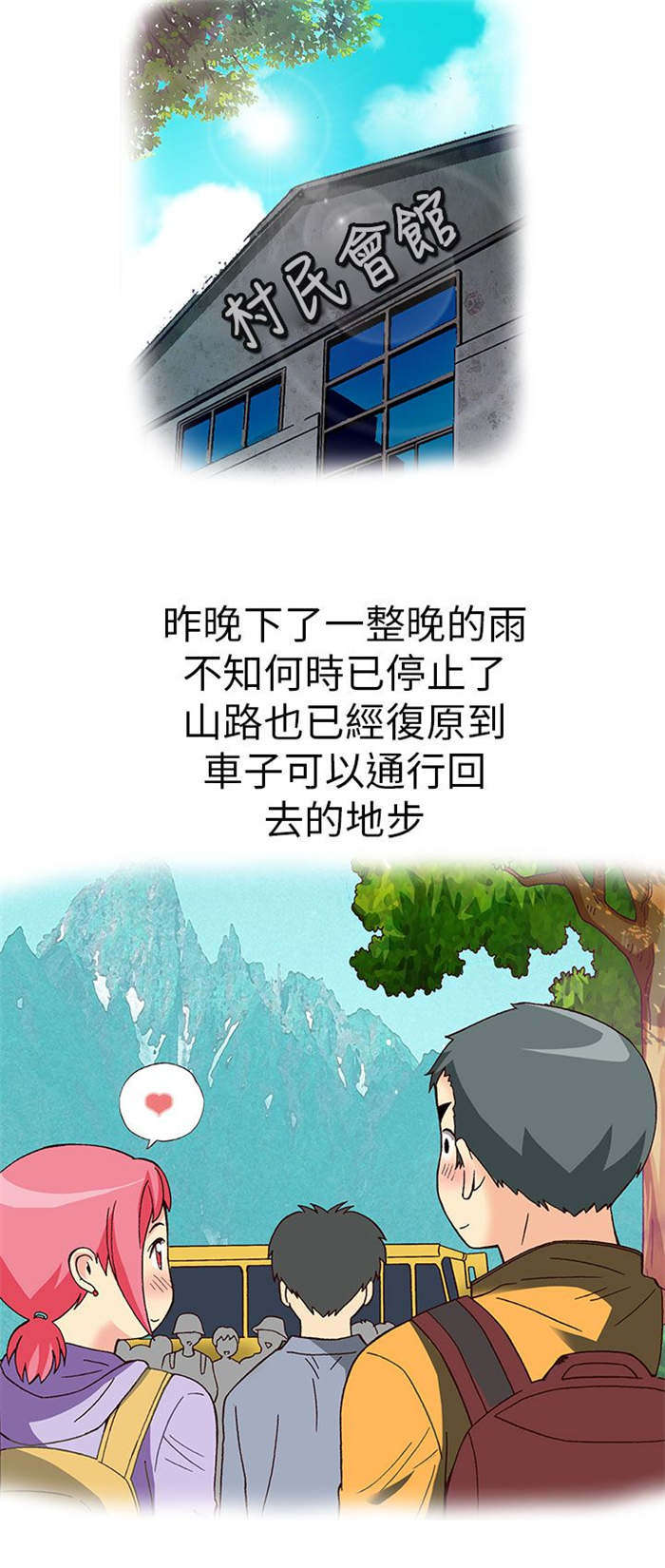 《人生八重奏》第13章旅友（下） 第10页