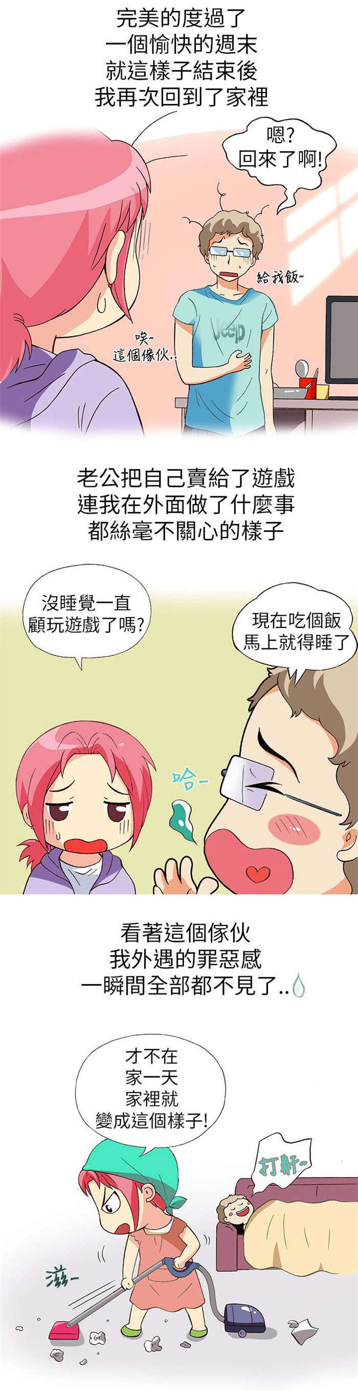 《人生八重奏》第13章旅友（下） 第11页