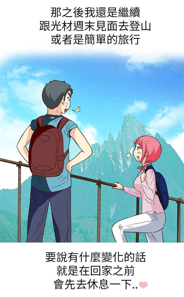 《人生八重奏》第13章旅友（下） 第12页