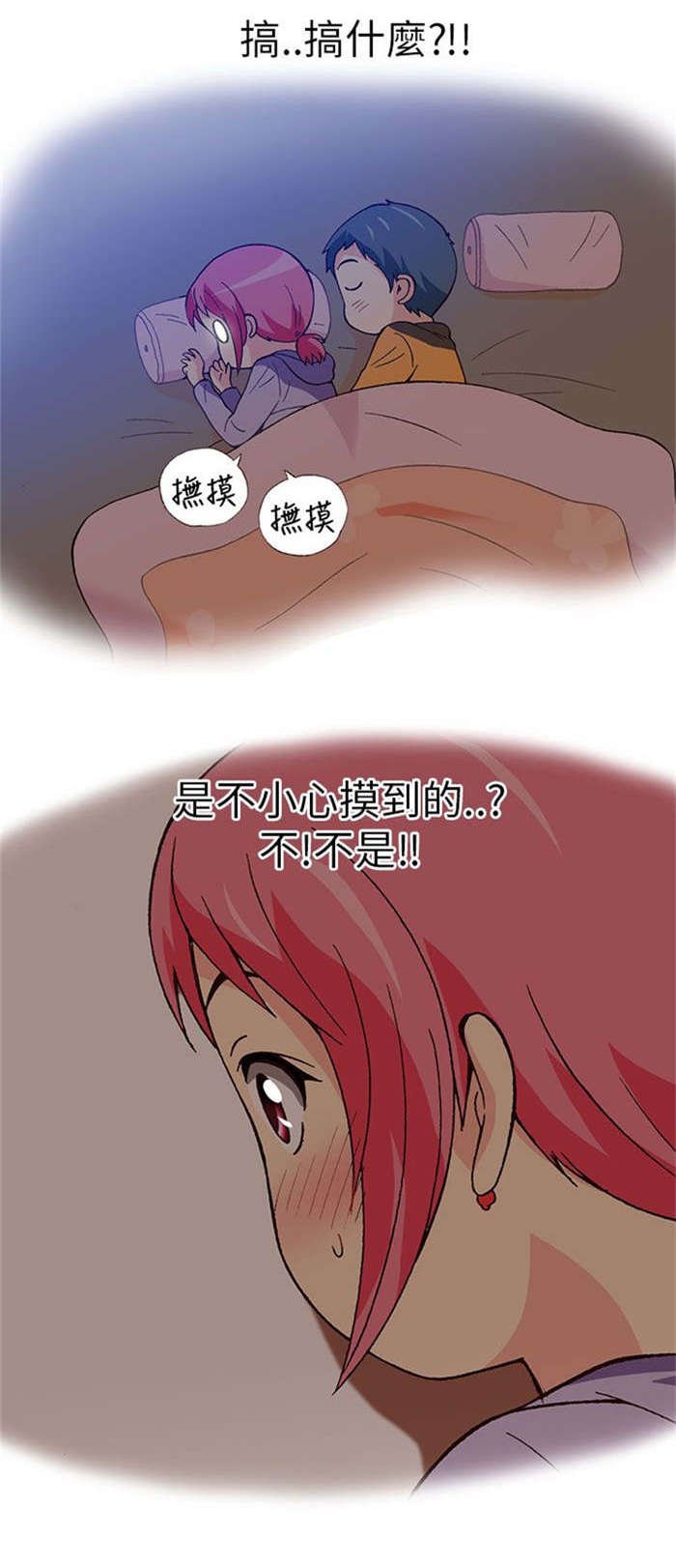 《人生八重奏》第13章旅友（下） 第3页