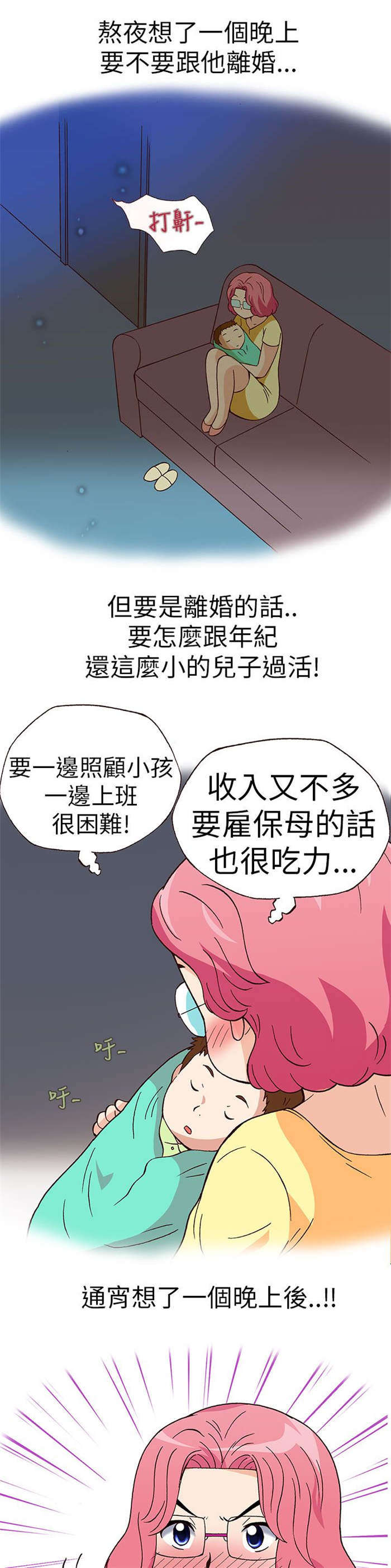 《人生八重奏》第18章放松（下） 第11页
