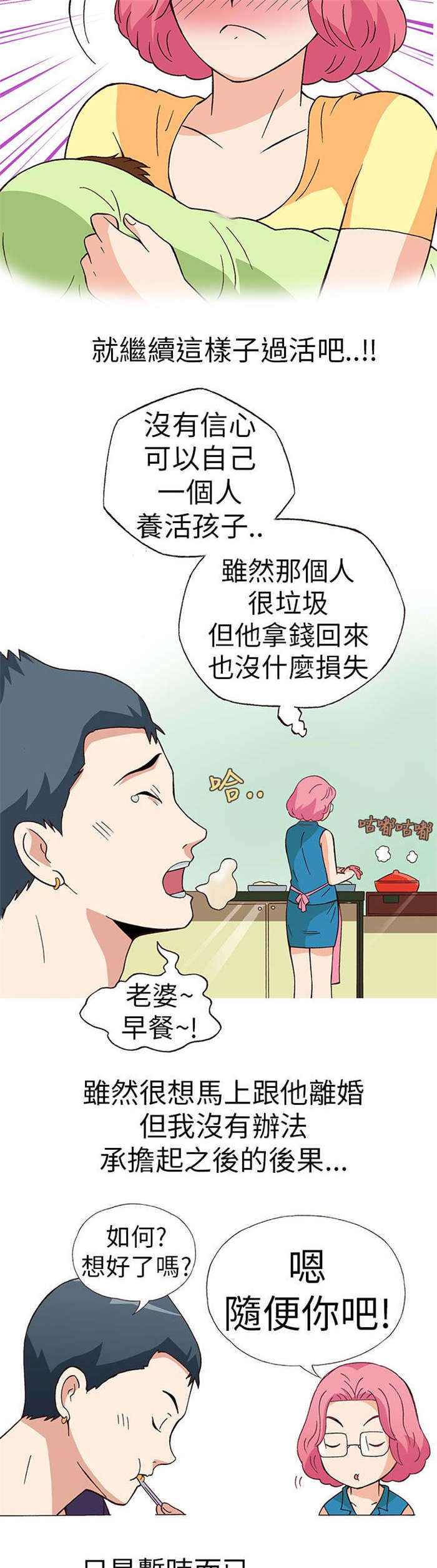 《人生八重奏》第18章放松（下） 第12页