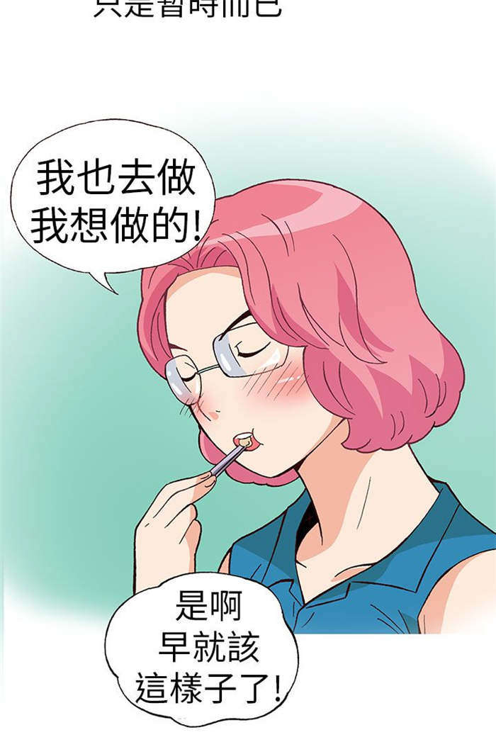 《人生八重奏》第18章放松（下） 第13页