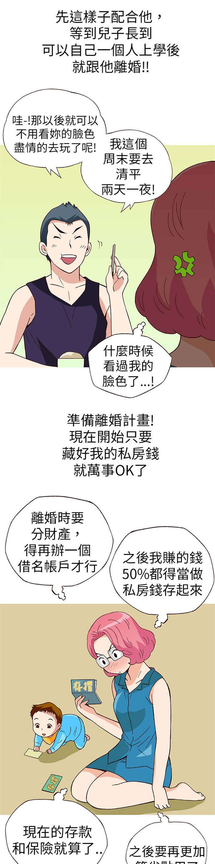 《人生八重奏》第18章放松（下） 第14页