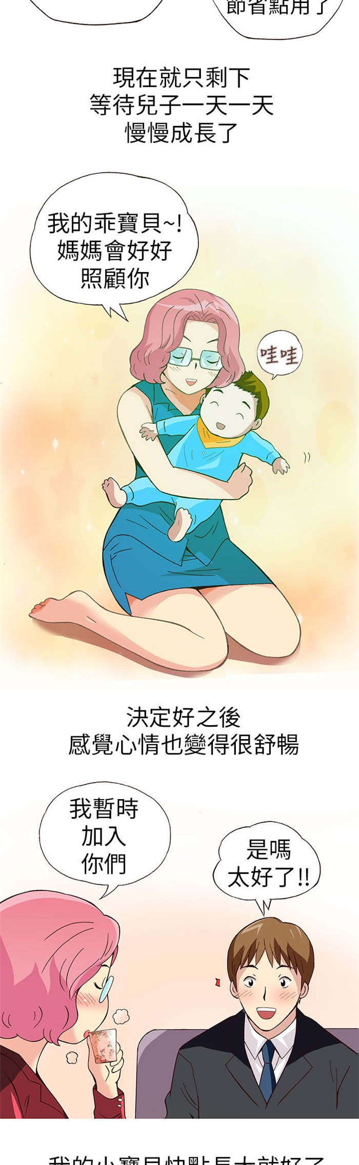 《人生八重奏》第18章放松（下） 第15页