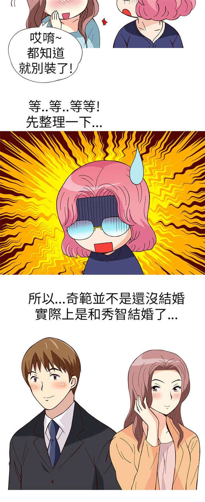 《人生八重奏》第18章放松（下） 第2页