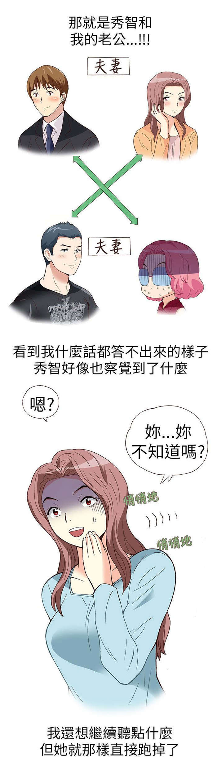 《人生八重奏》第18章放松（下） 第3页