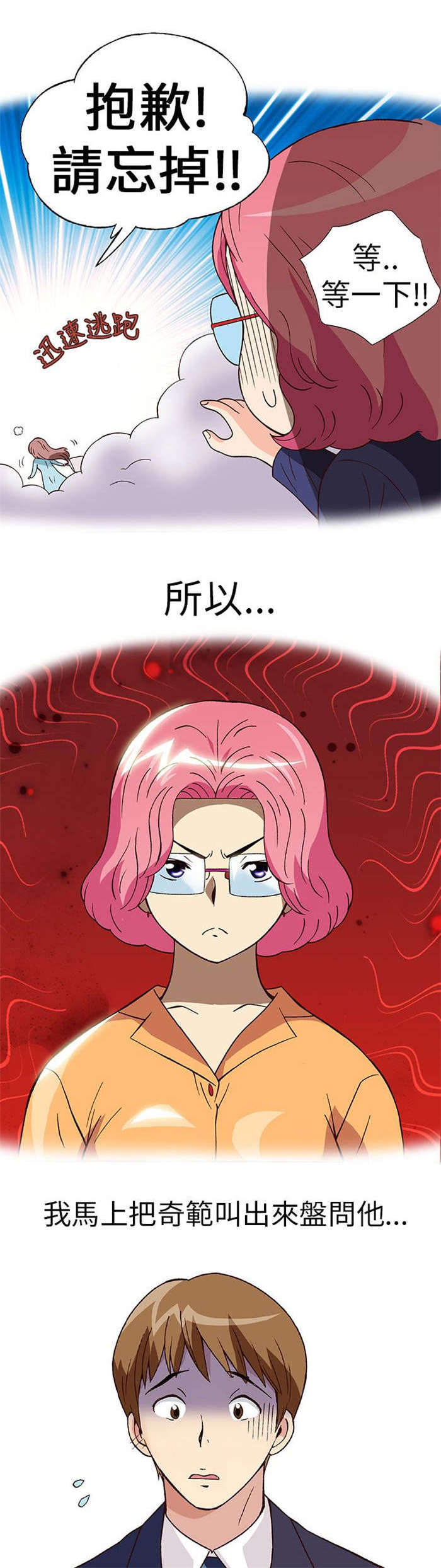 《人生八重奏》第18章放松（下） 第4页