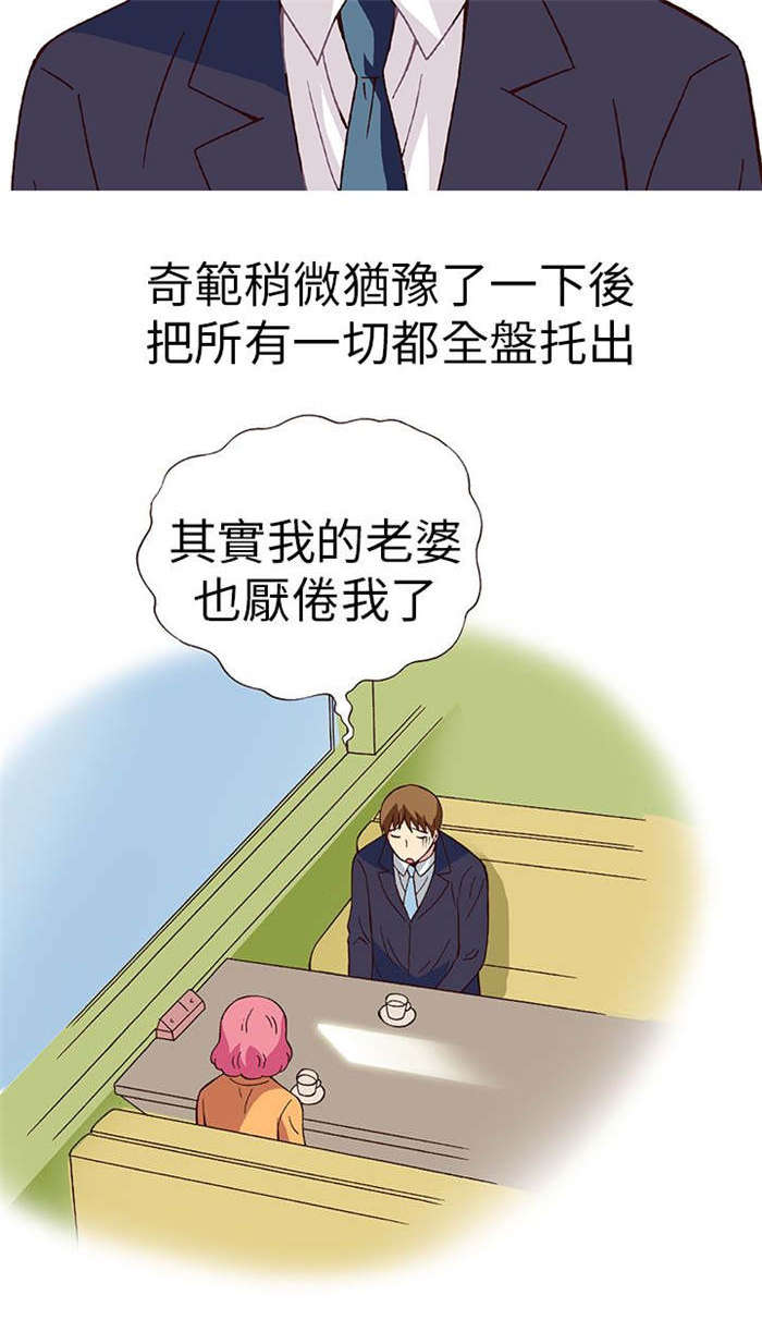 《人生八重奏》第18章放松（下） 第5页