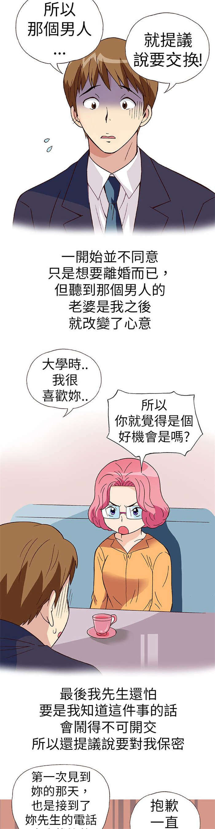 《人生八重奏》第18章放松（下） 第7页