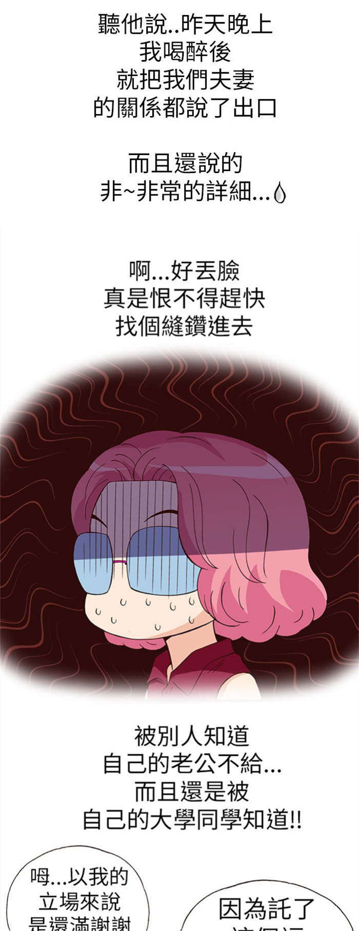 《人生八重奏》第17章放松（中） 第10页