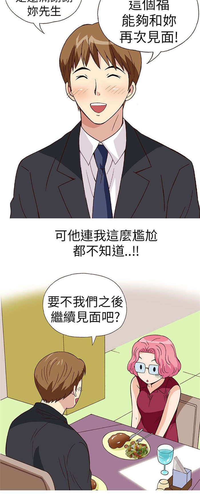 《人生八重奏》第17章放松（中） 第11页
