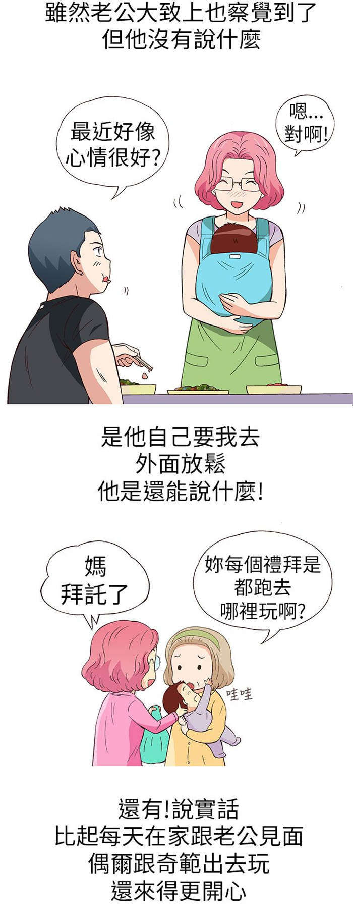 《人生八重奏》第17章放松（中） 第14页