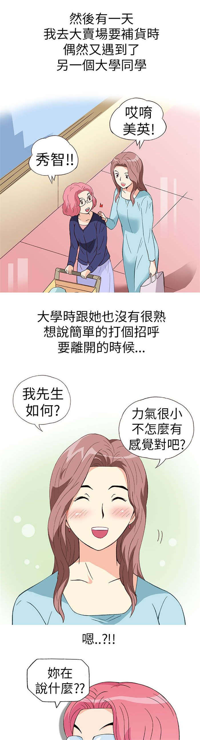 《人生八重奏》第17章放松（中） 第15页