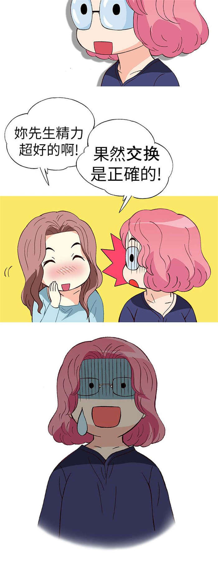 《人生八重奏》第17章放松（中） 第16页