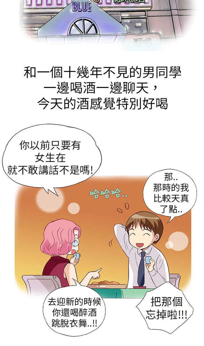《人生八重奏》第17章放松（中） 第2页