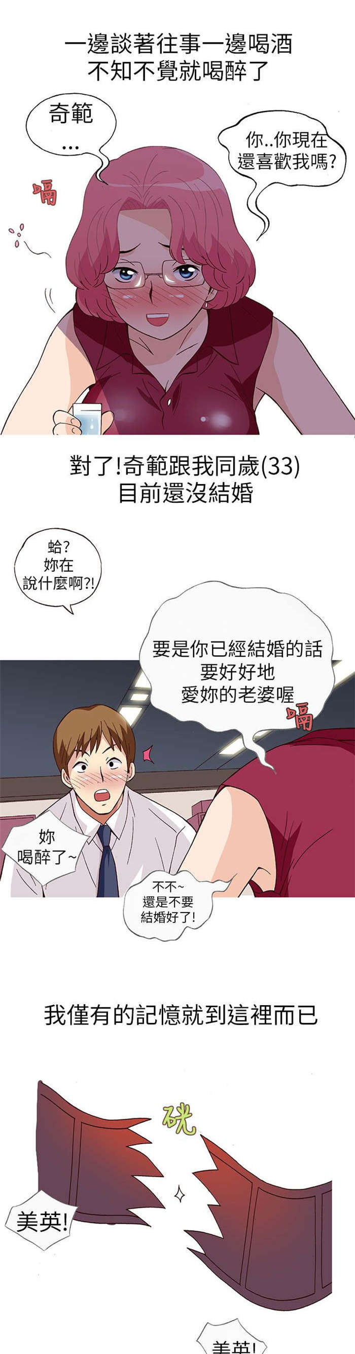 《人生八重奏》第17章放松（中） 第3页