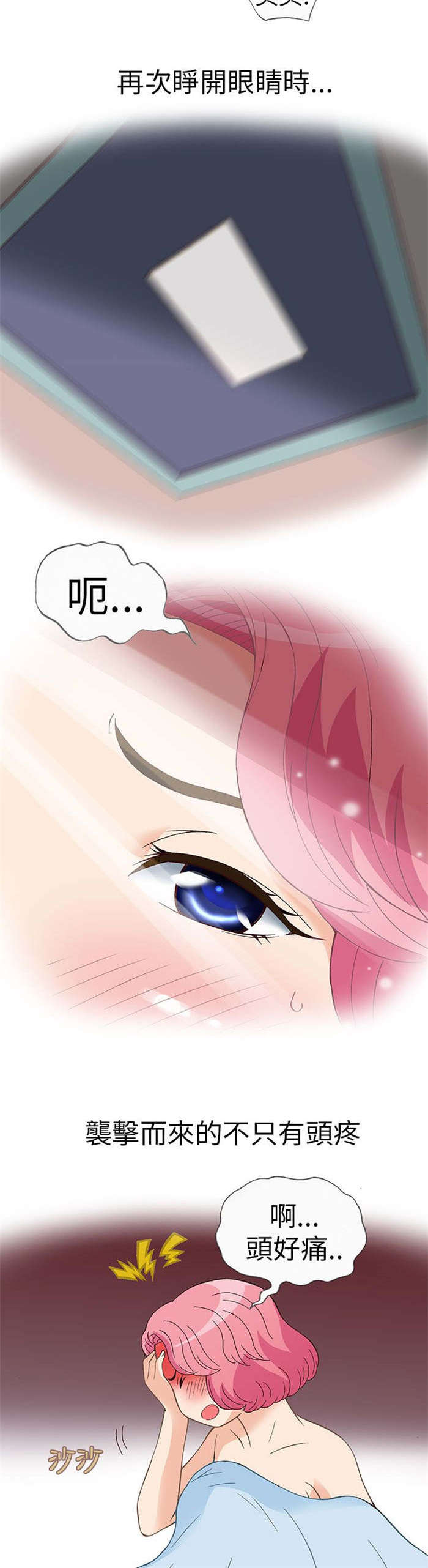 《人生八重奏》第17章放松（中） 第4页