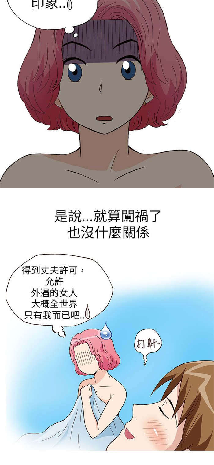 《人生八重奏》第17章放松（中） 第7页
