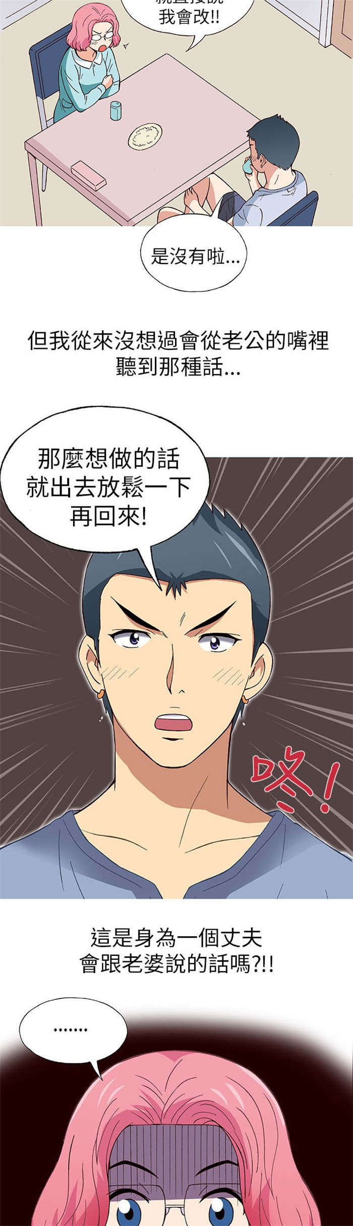 《人生八重奏》第16章放松（上） 第10页