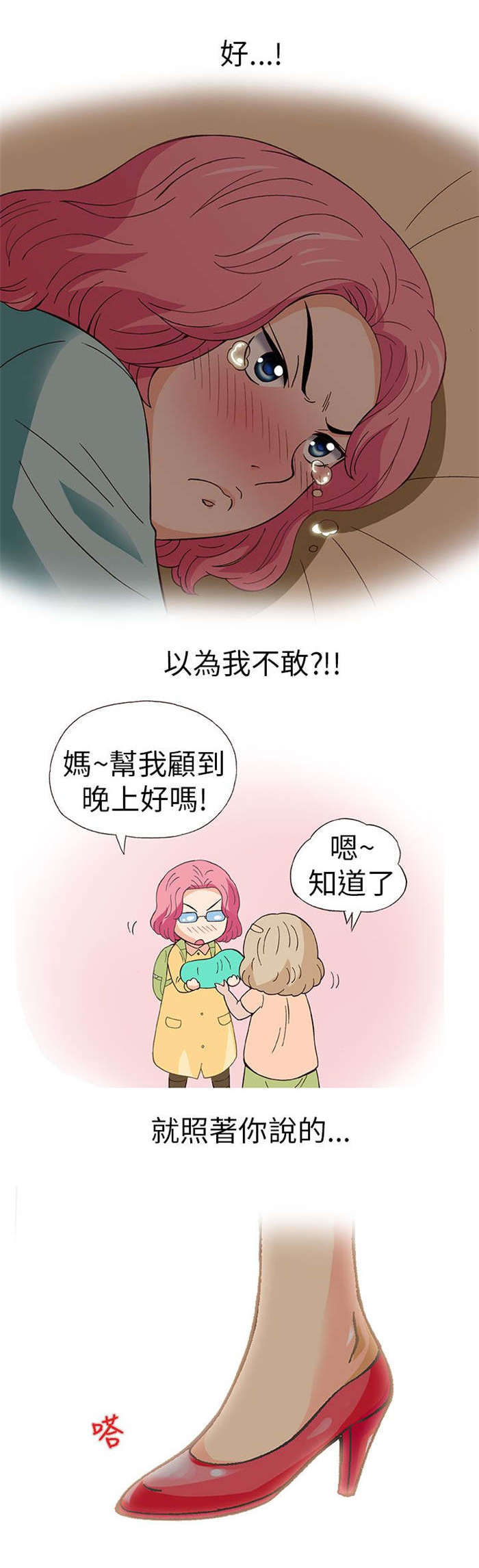 《人生八重奏》第16章放松（上） 第12页