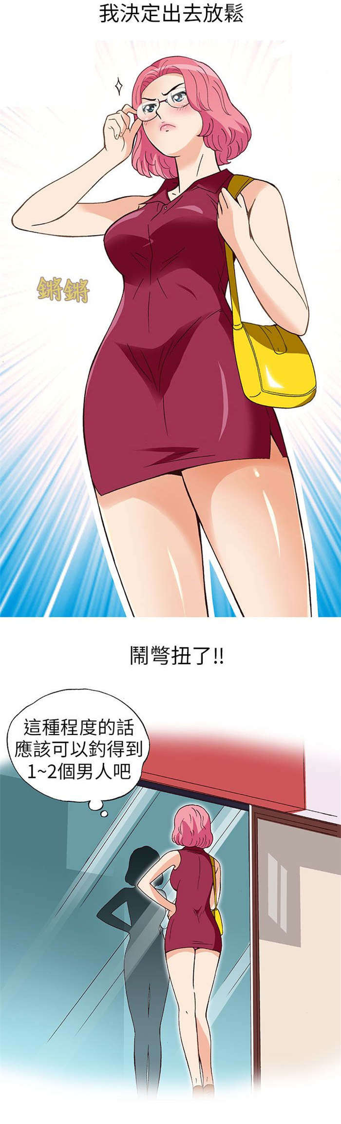 《人生八重奏》第16章放松（上） 第13页