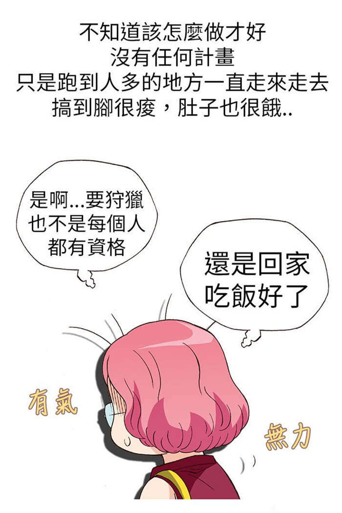 《人生八重奏》第16章放松（上） 第14页