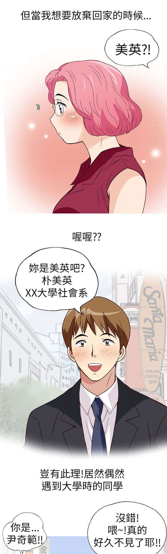 《人生八重奏》第16章放松（上） 第15页