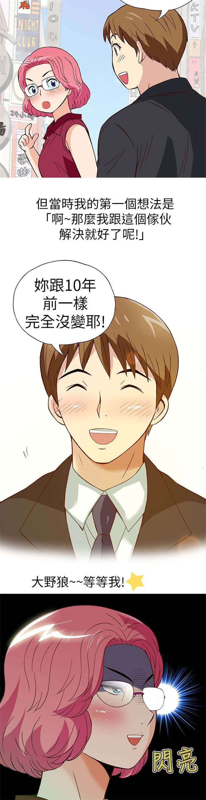 《人生八重奏》第16章放松（上） 第16页