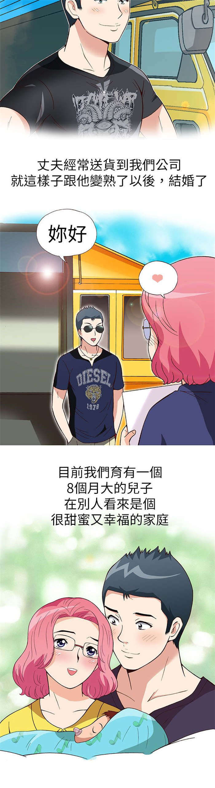 《人生八重奏》第16章放松（上） 第2页