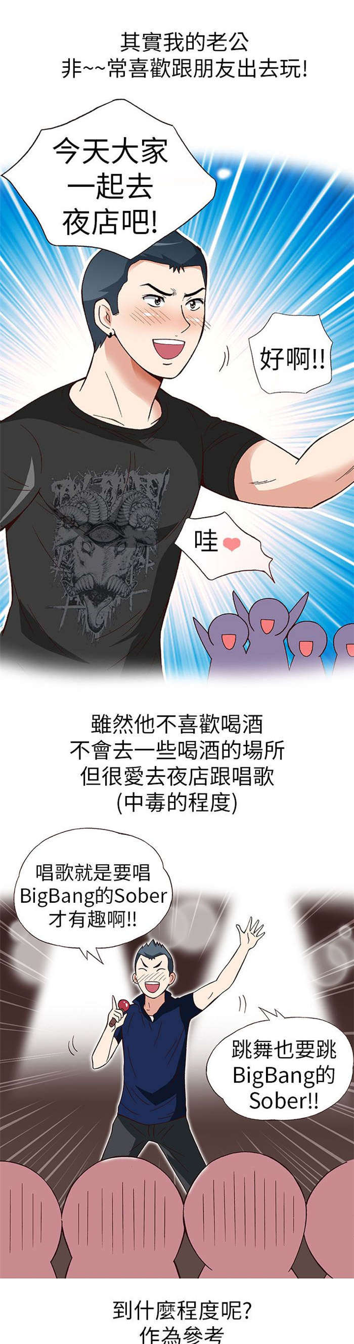 《人生八重奏》第16章放松（上） 第4页