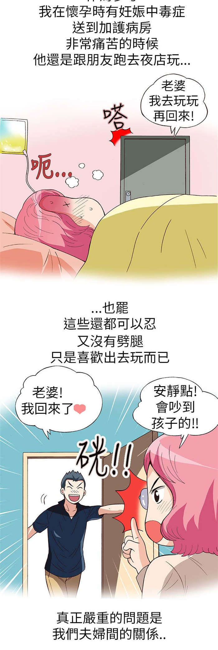 《人生八重奏》第16章放松（上） 第5页
