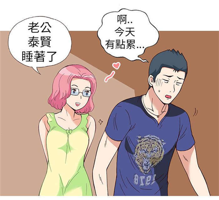 《人生八重奏》第16章放松（上） 第6页