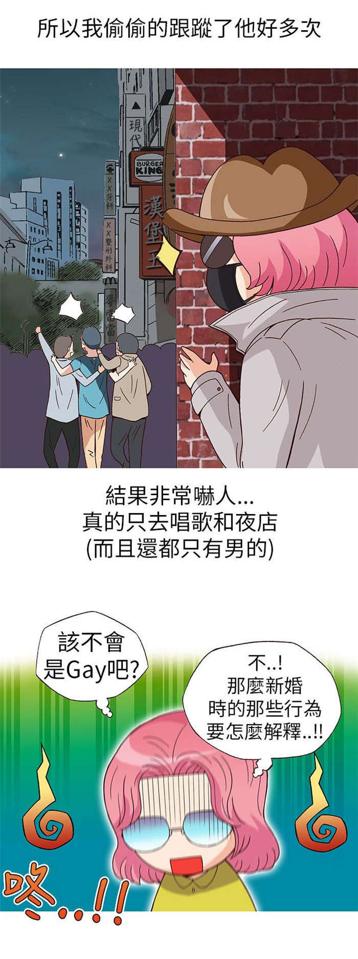 《人生八重奏》第16章放松（上） 第8页