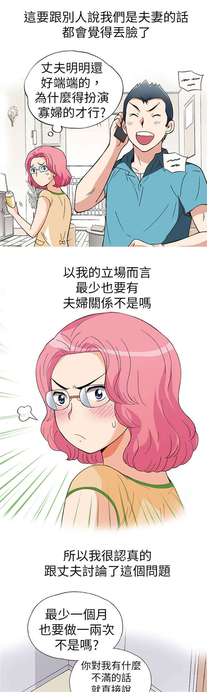 《人生八重奏》第16章放松（上） 第9页