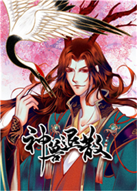 《神兽退散》漫画封面图 - tl漫画