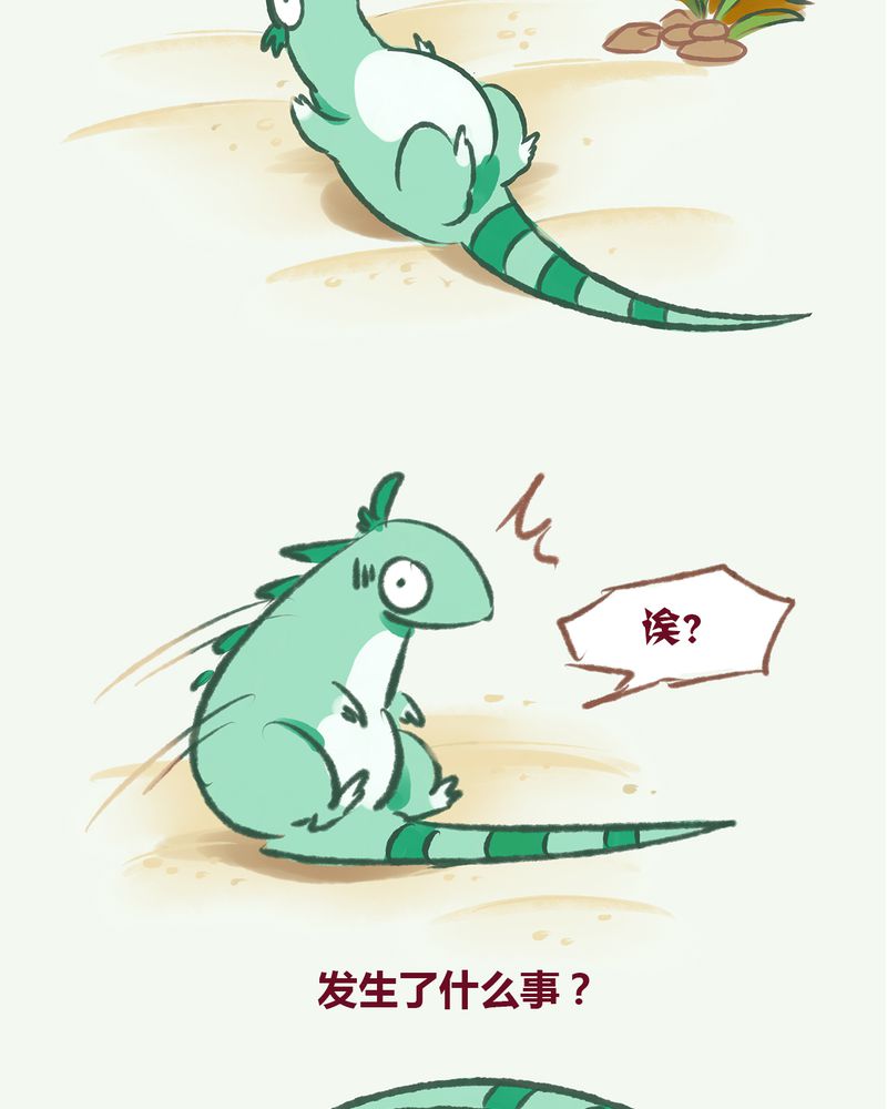 《神兽退散》第1章 第19页