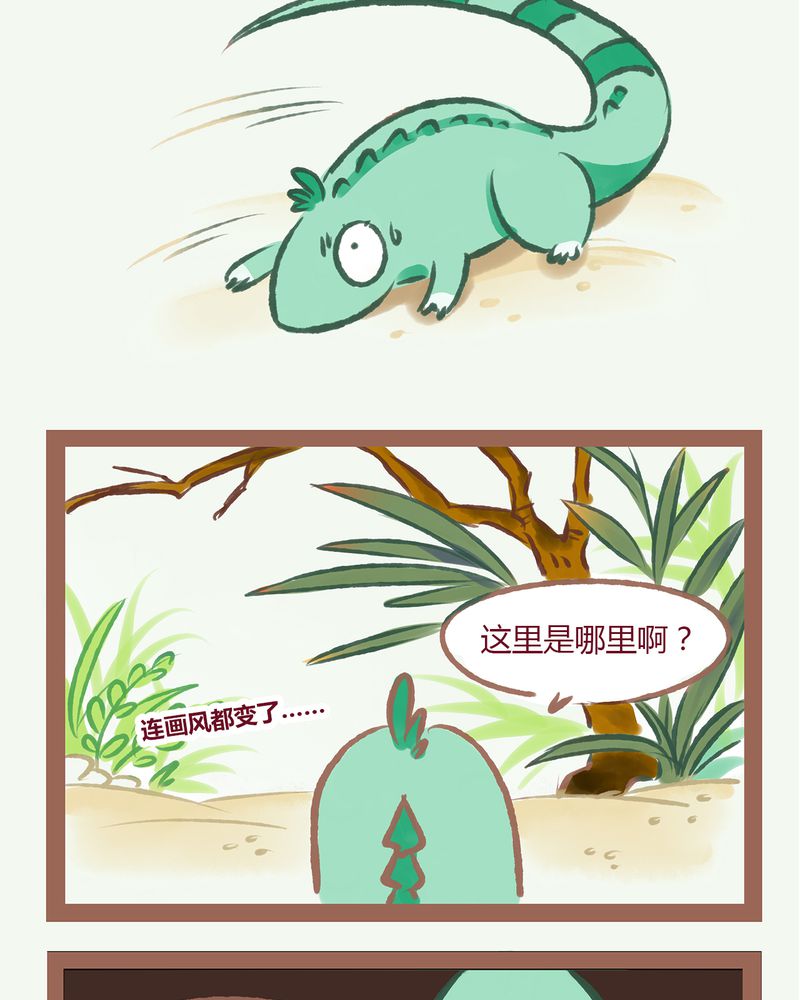 《神兽退散》第1章 第20页