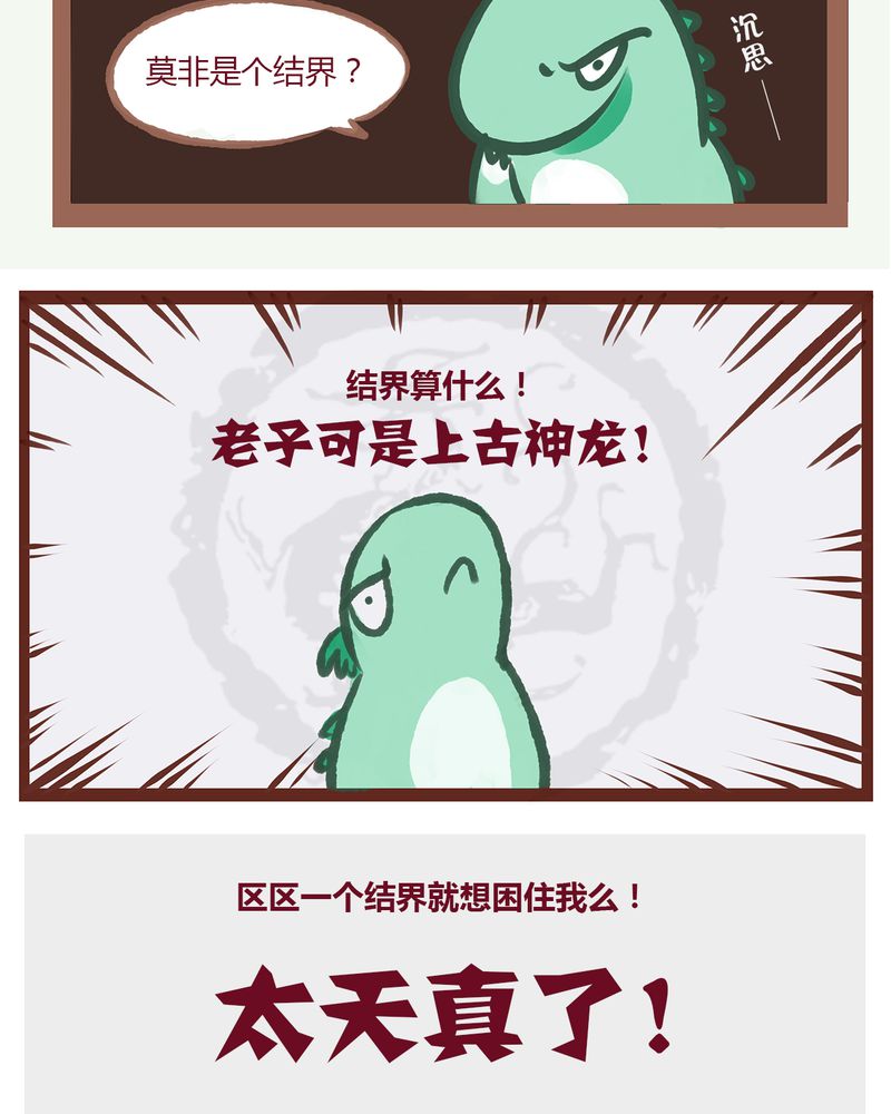 《神兽退散》第1章 第21页
