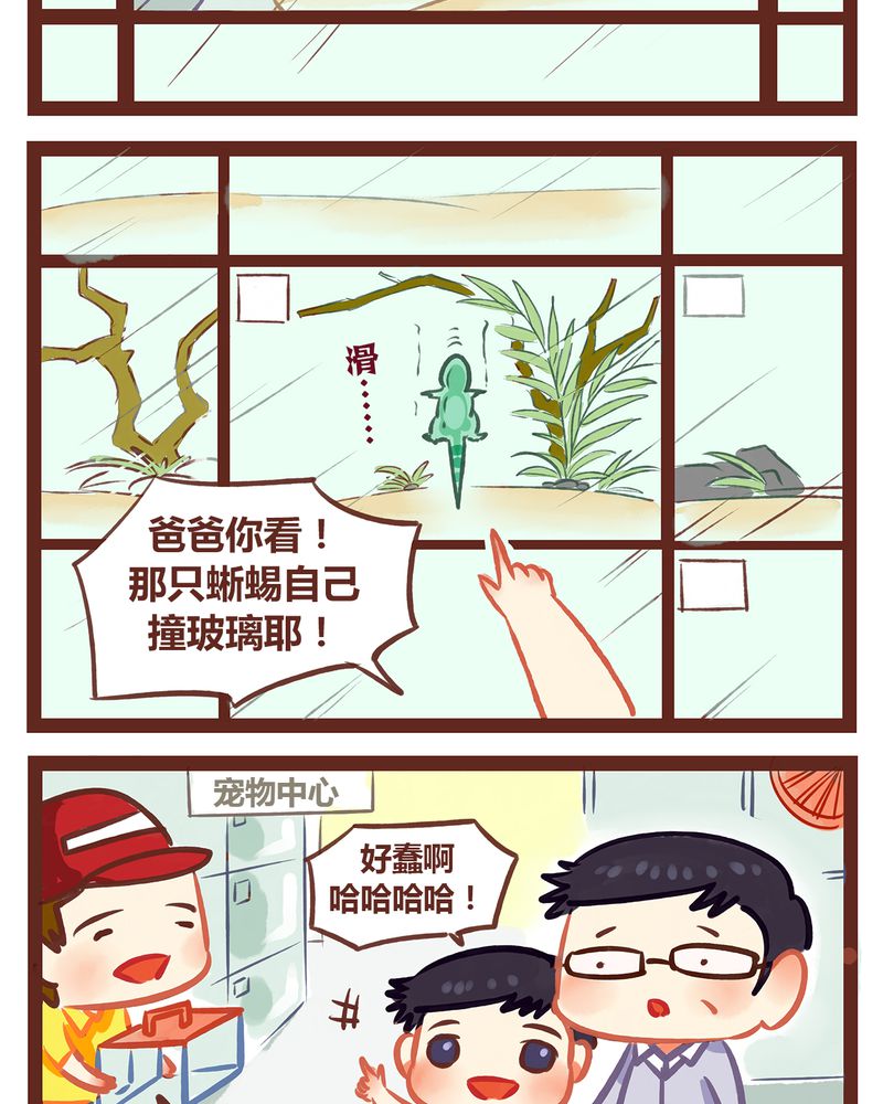《神兽退散》第1章 第23页
