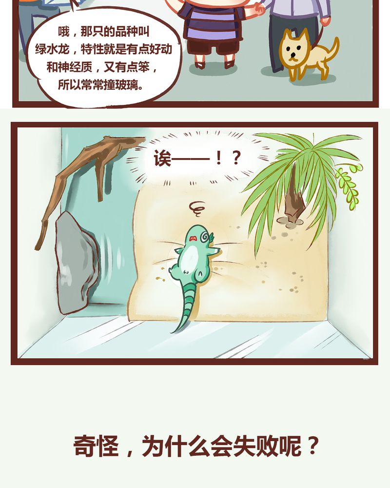 《神兽退散》第1章 第24页