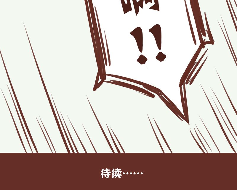 《神兽退散》第1章 第30页