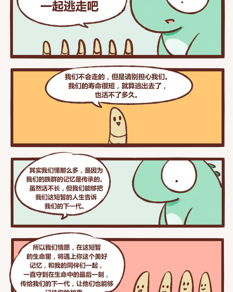 《神兽退散》第3章 第10页