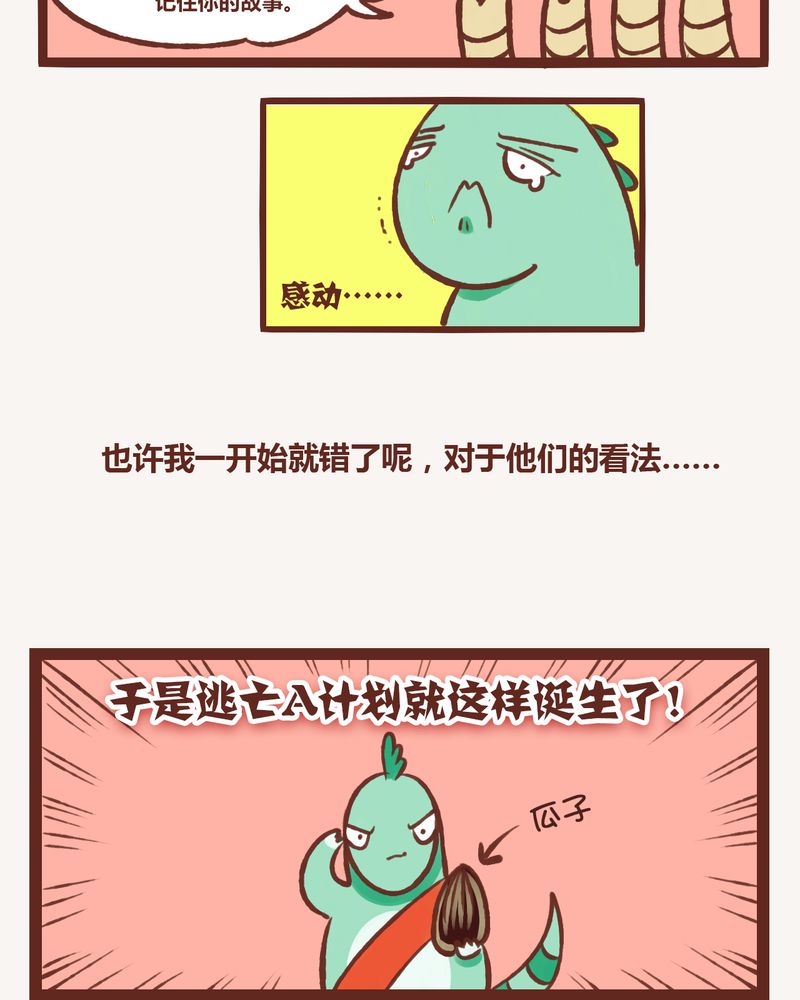 《神兽退散》第3章 第11页