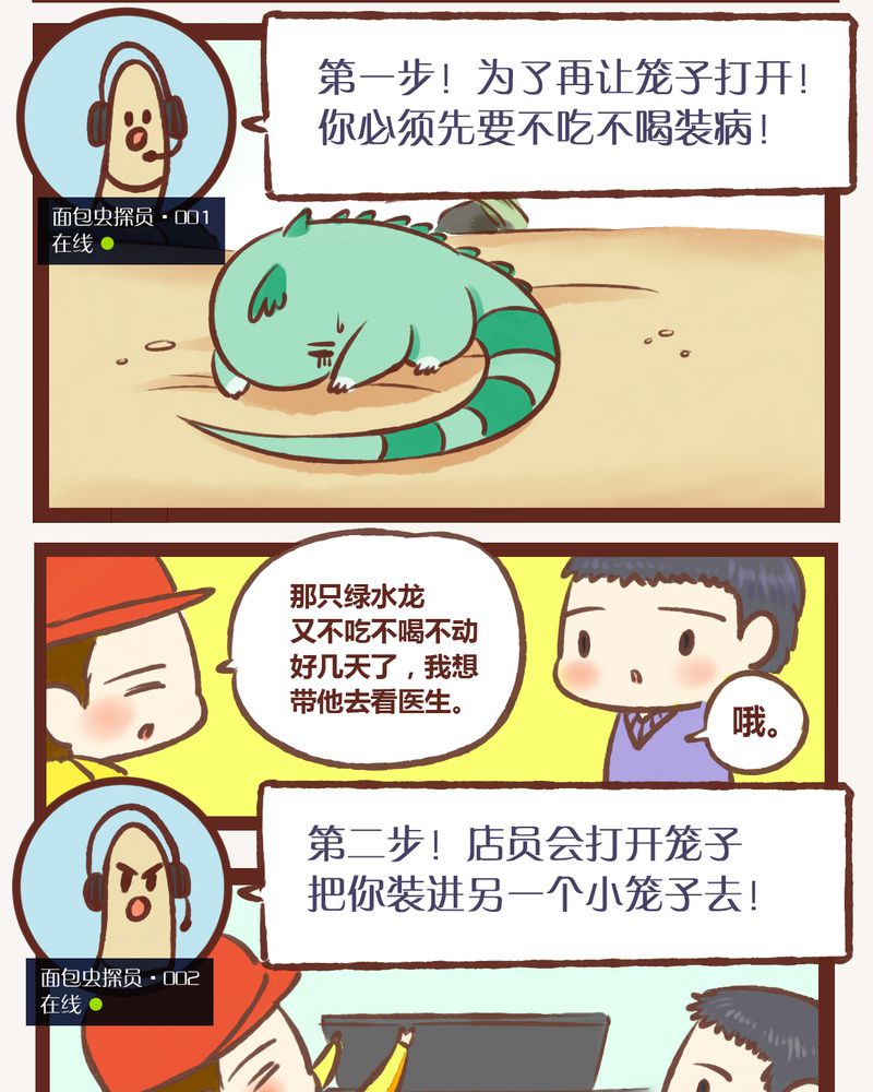 《神兽退散》第3章 第12页